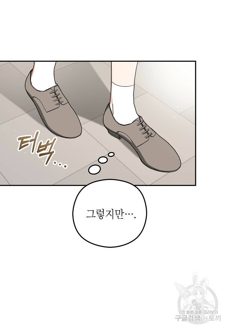 키스만으론 부족해 32화 65