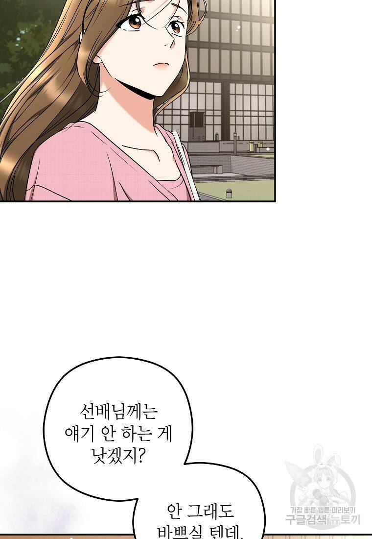 키스만으론 부족해 32화 67