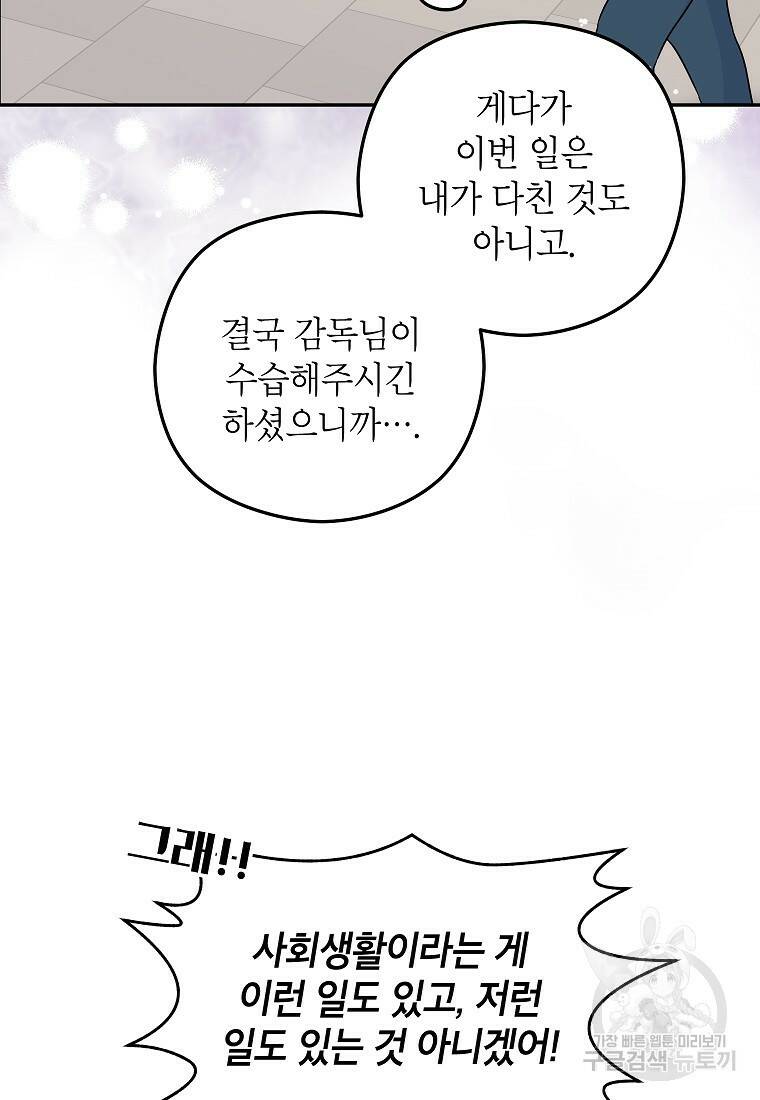 키스만으론 부족해 32화 69