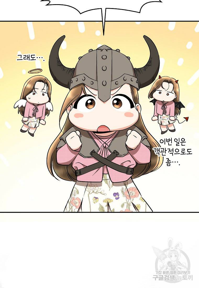 키스만으론 부족해 32화 70