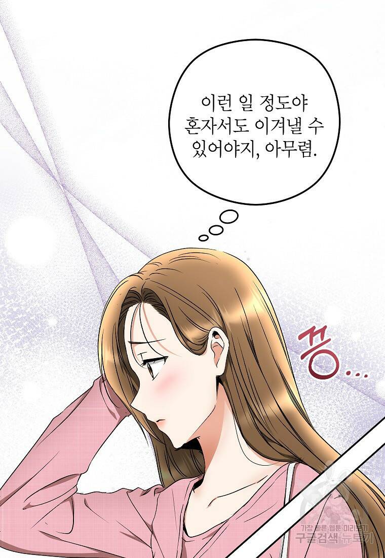 키스만으론 부족해 32화 71