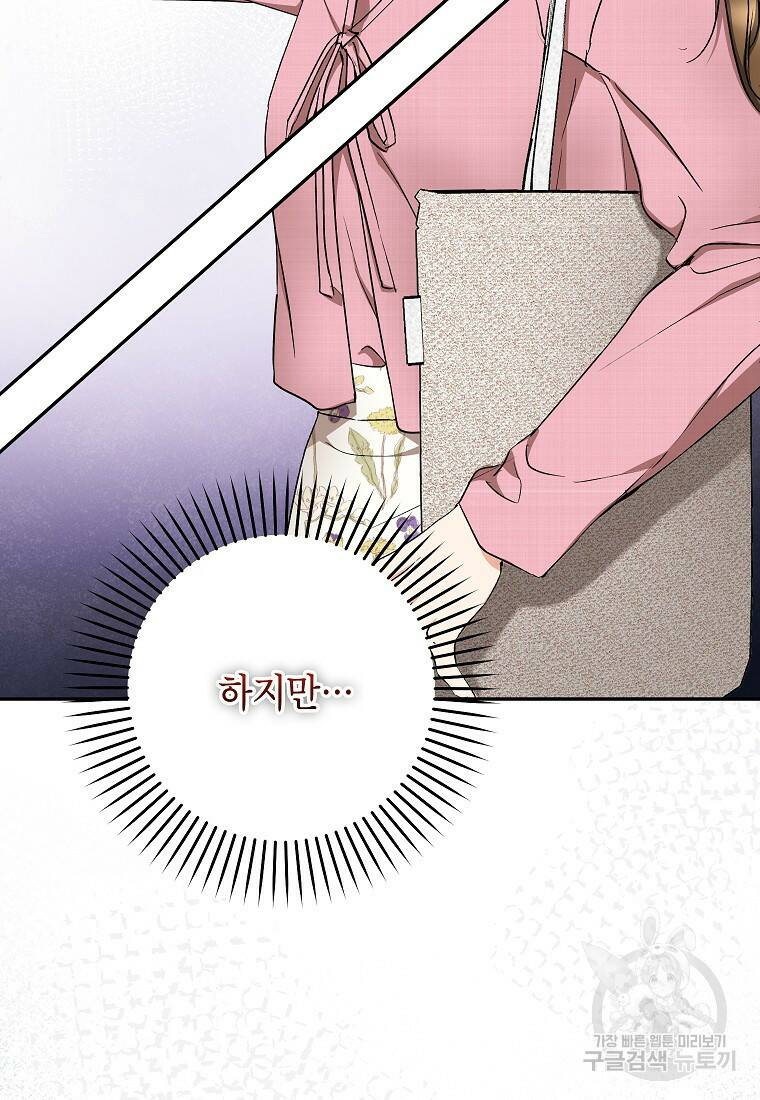 키스만으론 부족해 32화 72