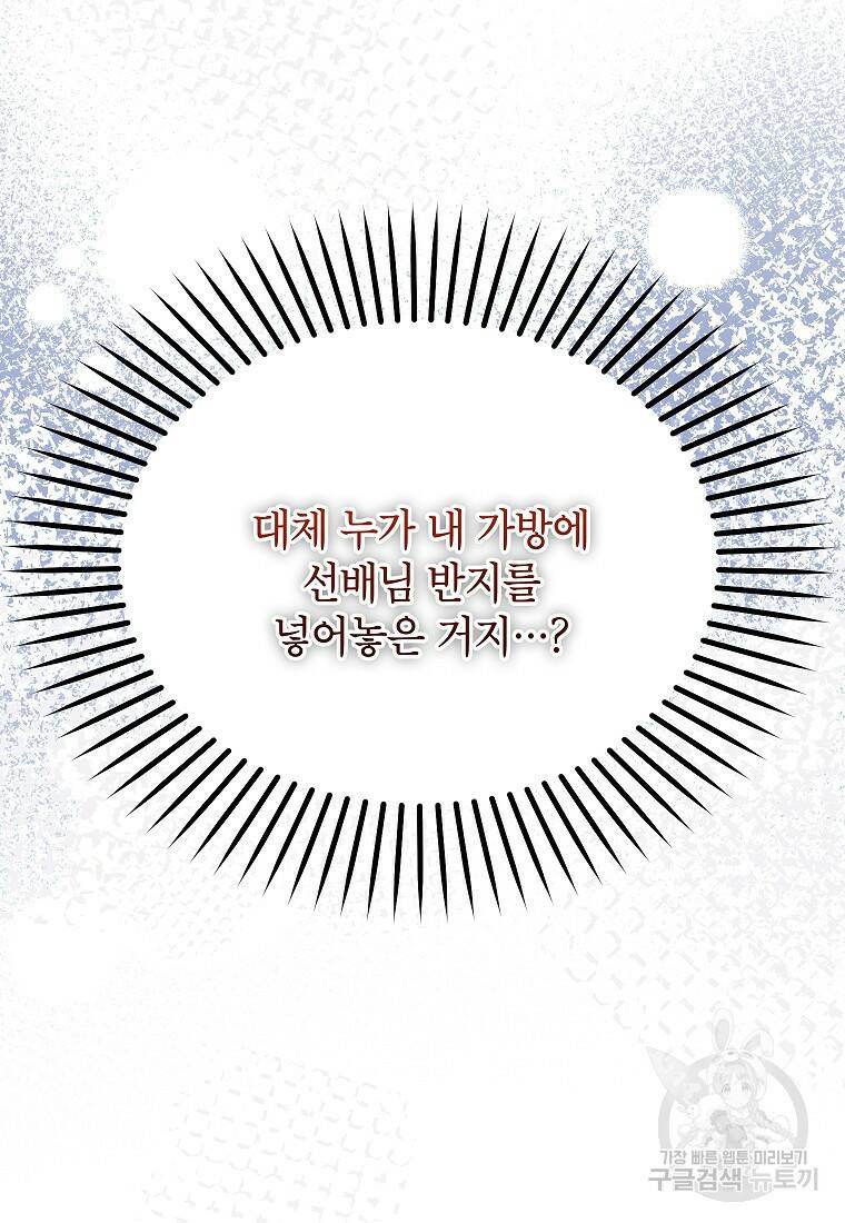 키스만으론 부족해 32화 73