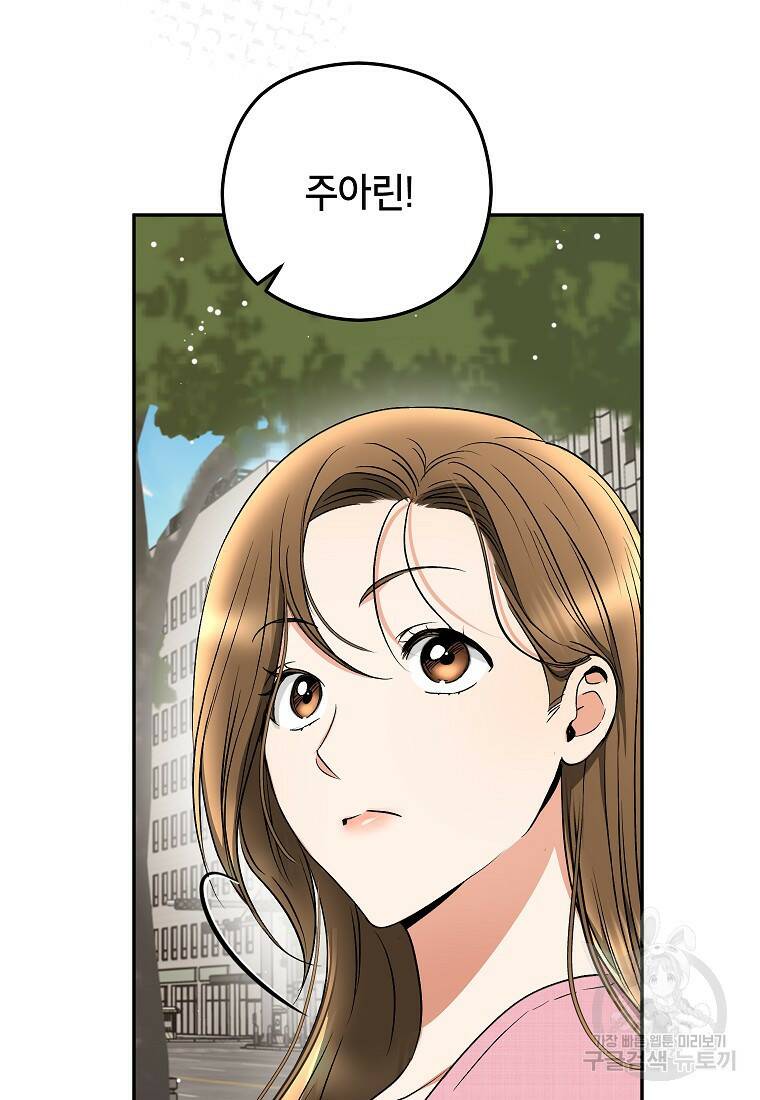 키스만으론 부족해 32화 74