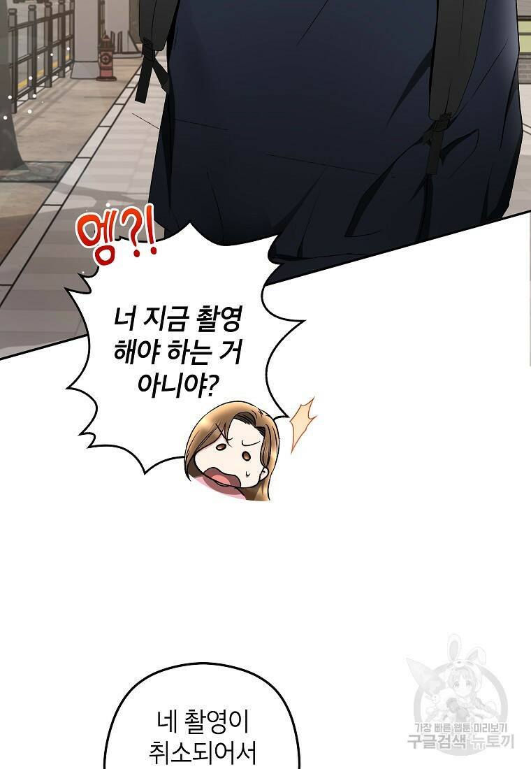 키스만으론 부족해 32화 76