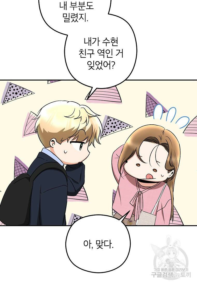 키스만으론 부족해 32화 77