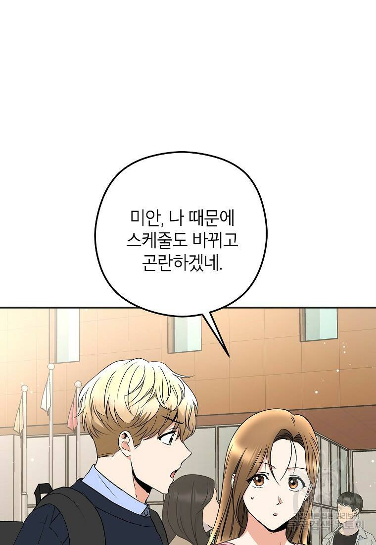 키스만으론 부족해 32화 78