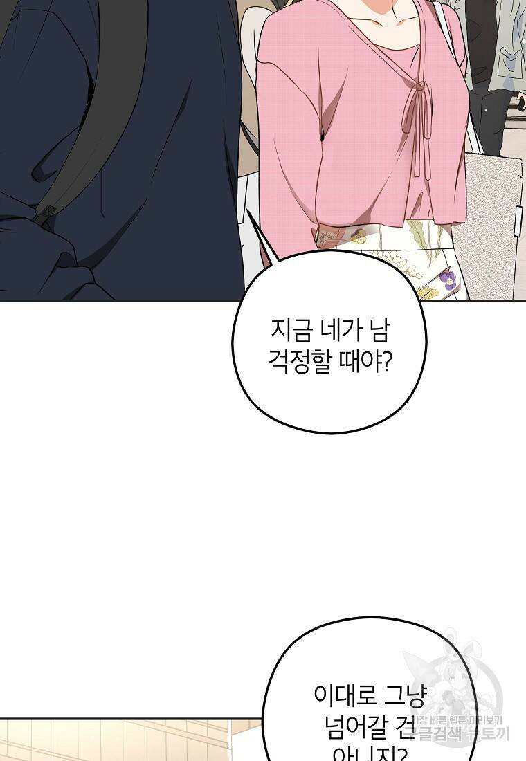 키스만으론 부족해 32화 79
