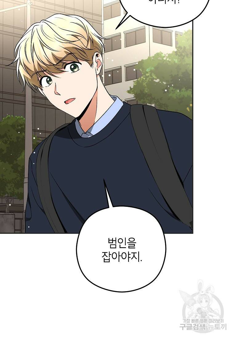 키스만으론 부족해 32화 80