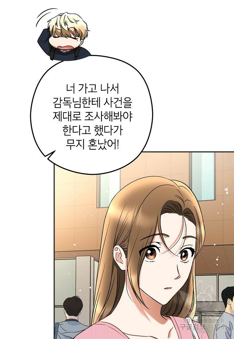 키스만으론 부족해 32화 81
