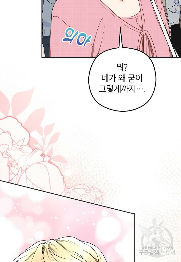 키스만으론 부족해 32화 82