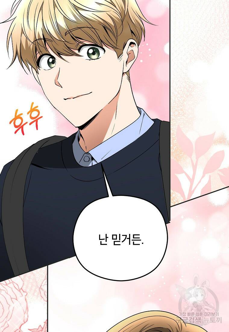 키스만으론 부족해 32화 83