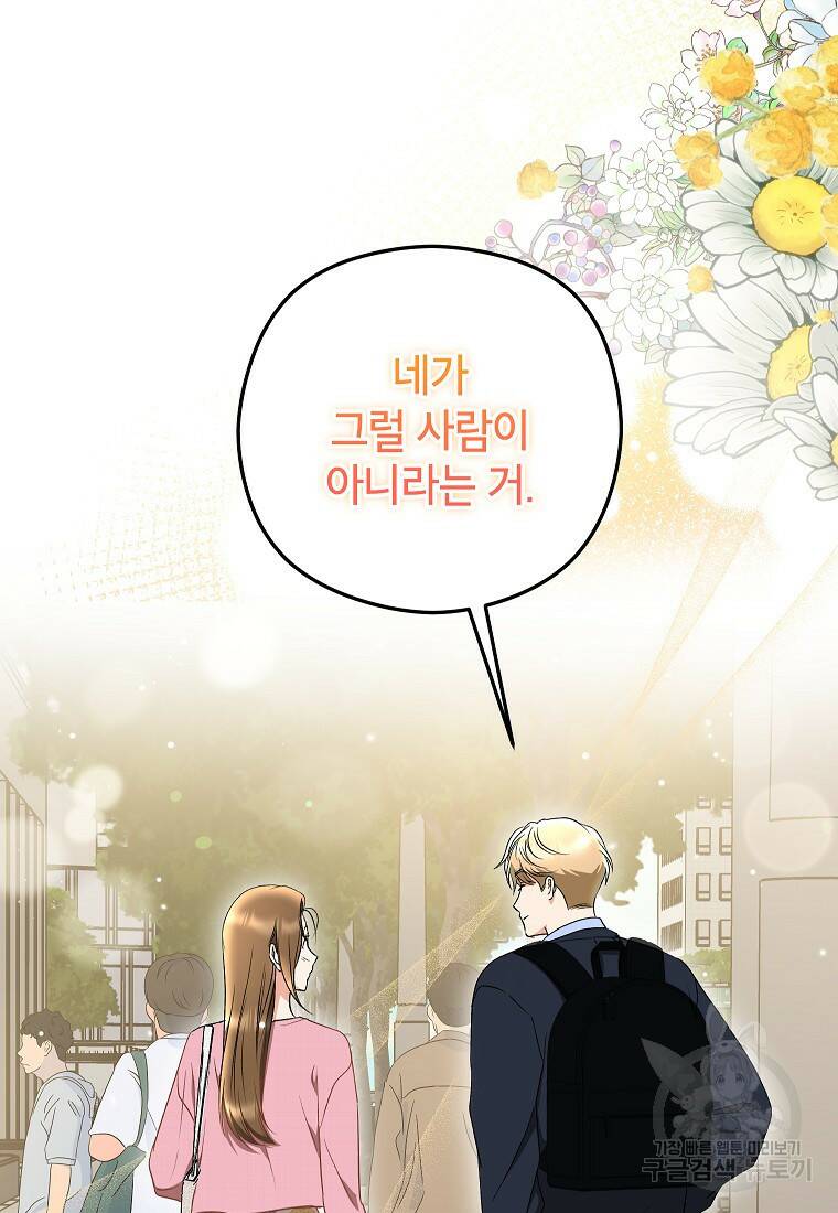 키스만으론 부족해 32화 85