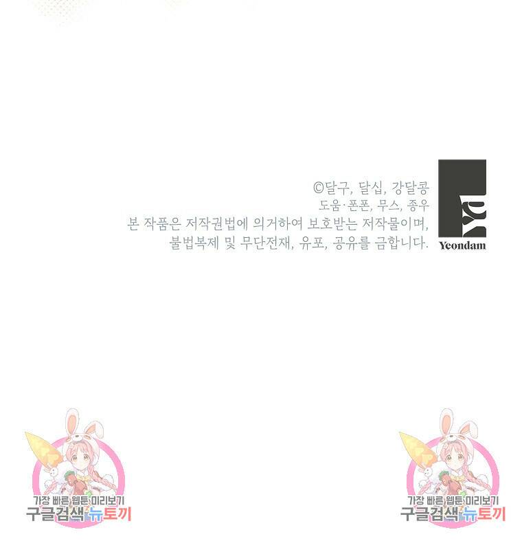 키스만으론 부족해 32화 87