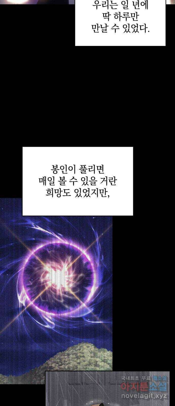 7FATES: CHAKHO 28화 5