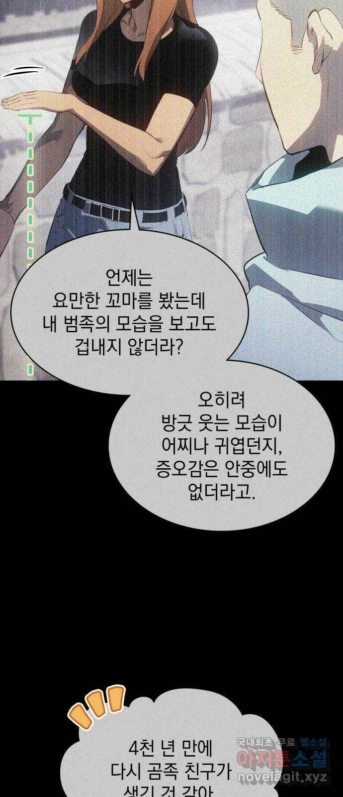 7FATES: CHAKHO 28화 19