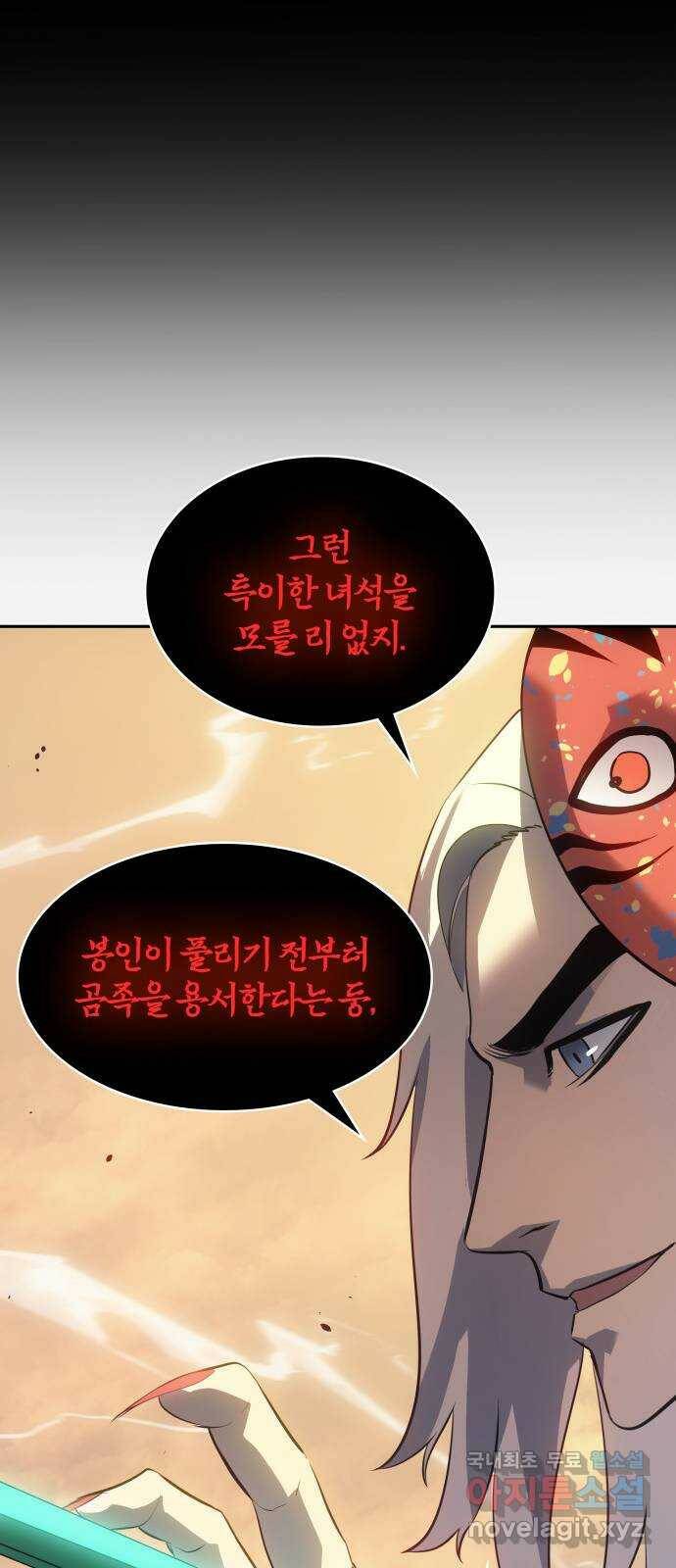7FATES: CHAKHO 28화 21