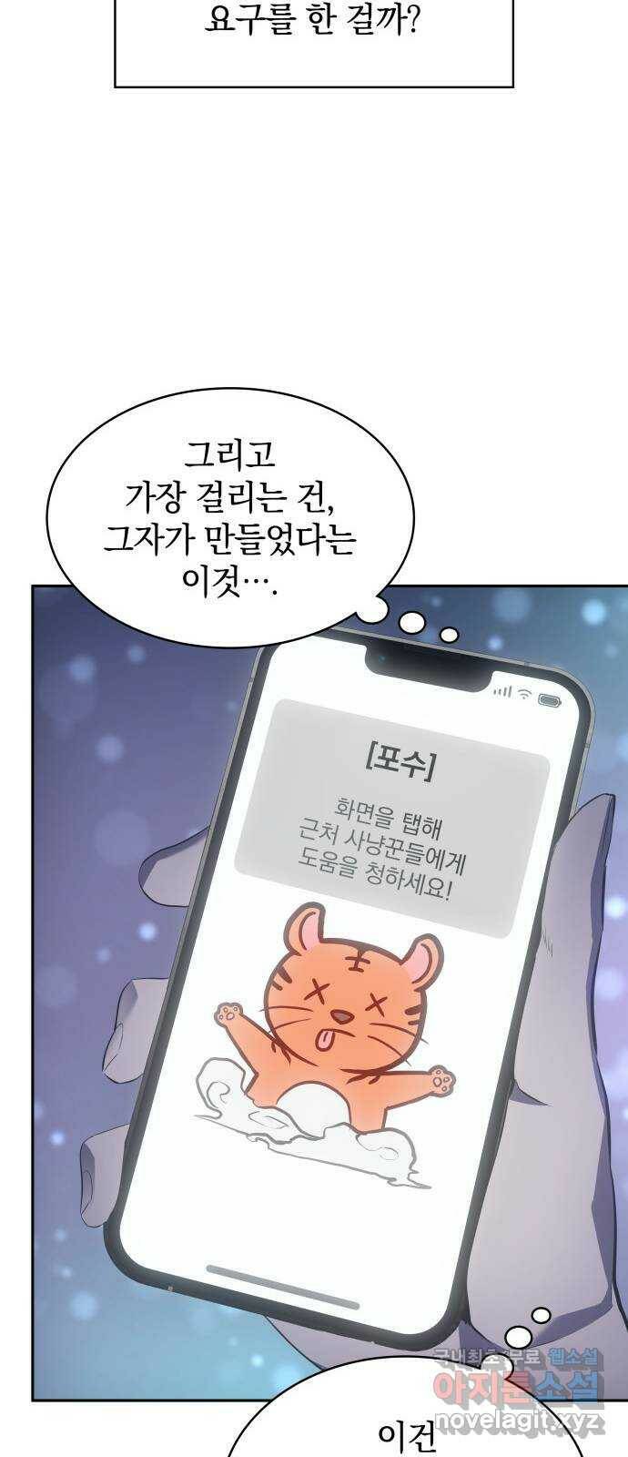 7FATES: CHAKHO 28화 68