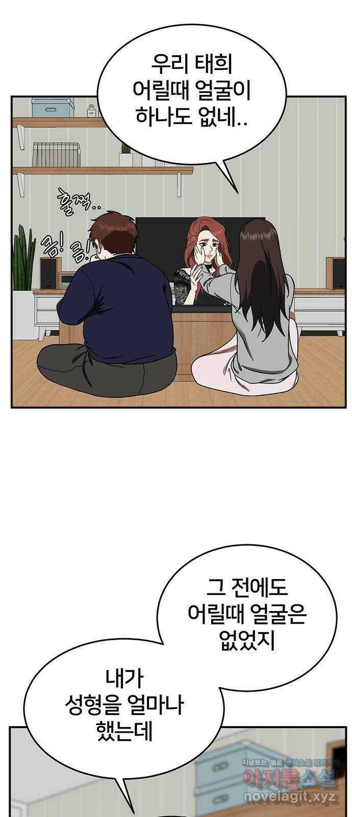 나를 바꿔줘 교태희 10 2