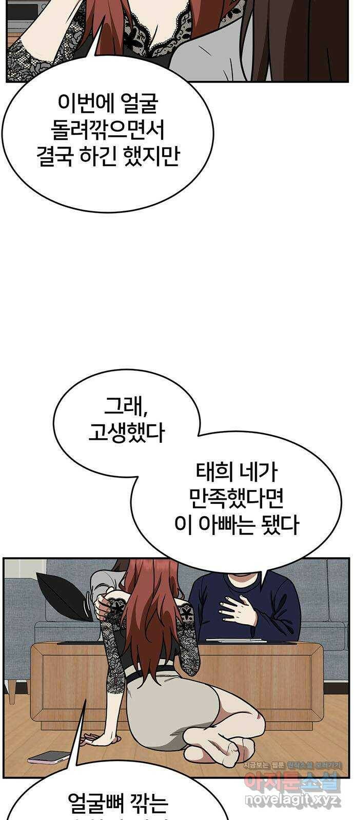 나를 바꿔줘 교태희 10 5