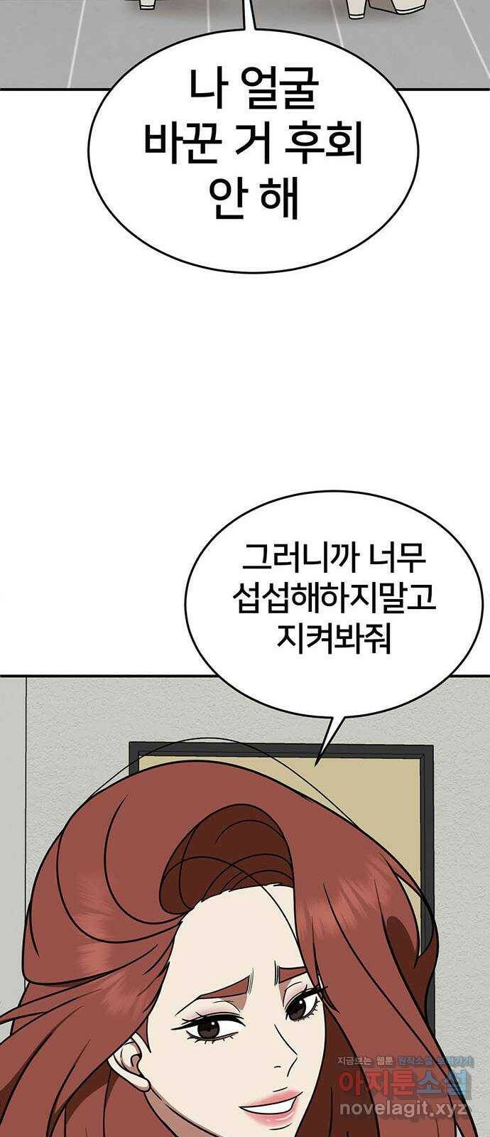 나를 바꿔줘 교태희 10 12