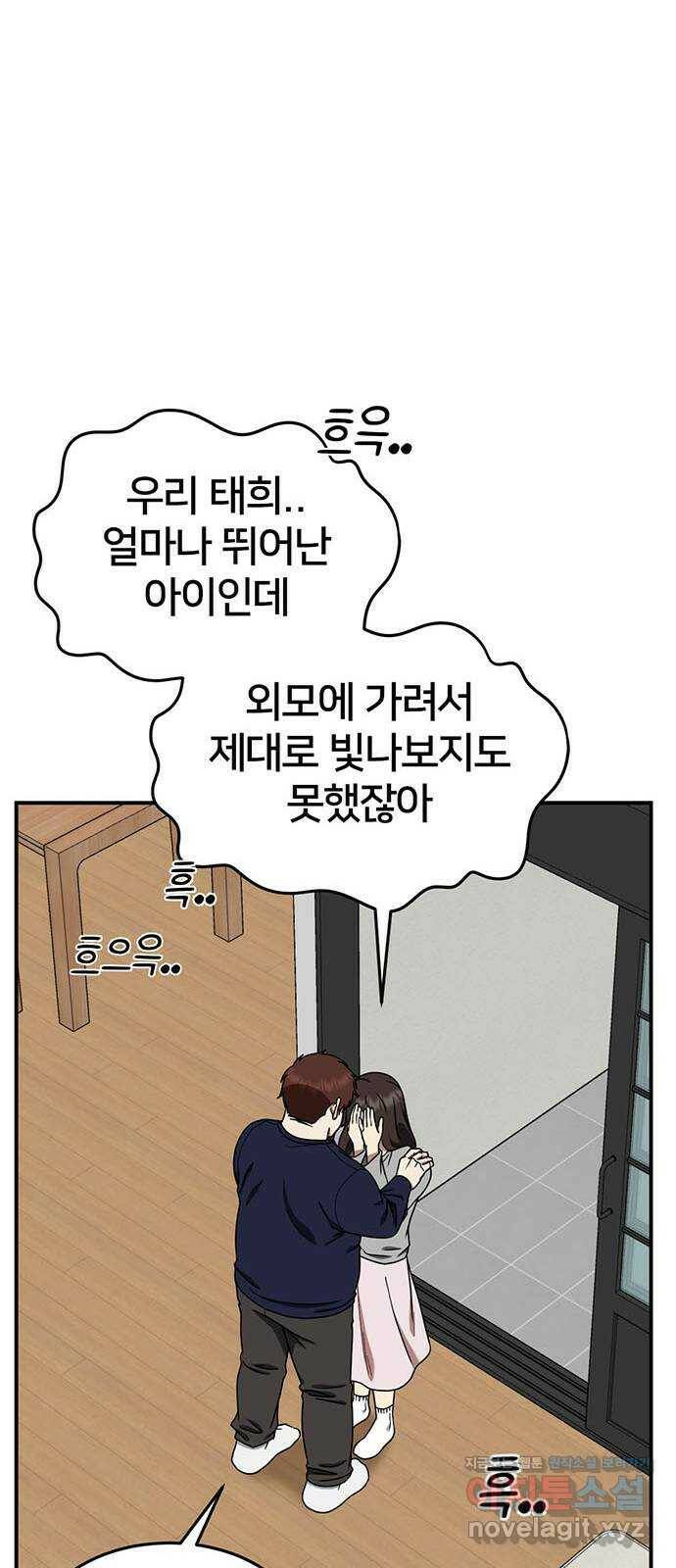나를 바꿔줘 교태희 10 19