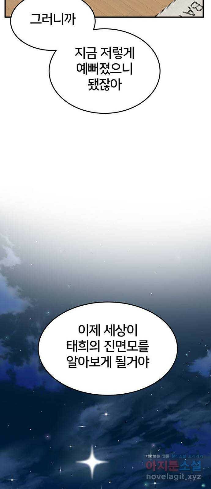 나를 바꿔줘 교태희 10 20