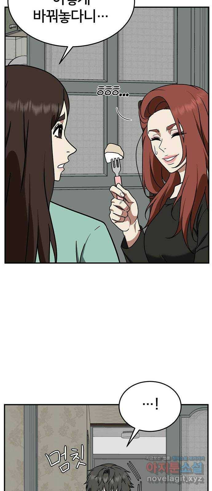 나를 바꿔줘 교태희 10 32