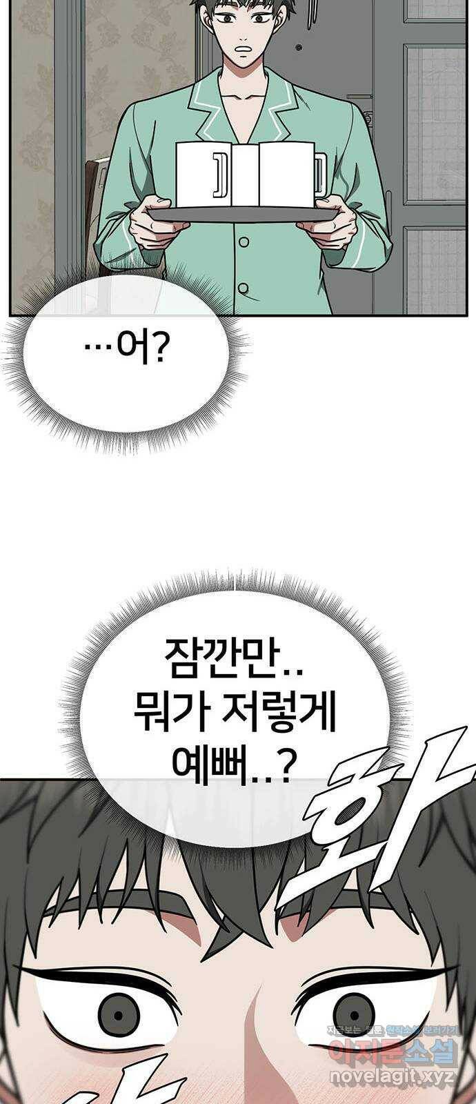 나를 바꿔줘 교태희 10 33
