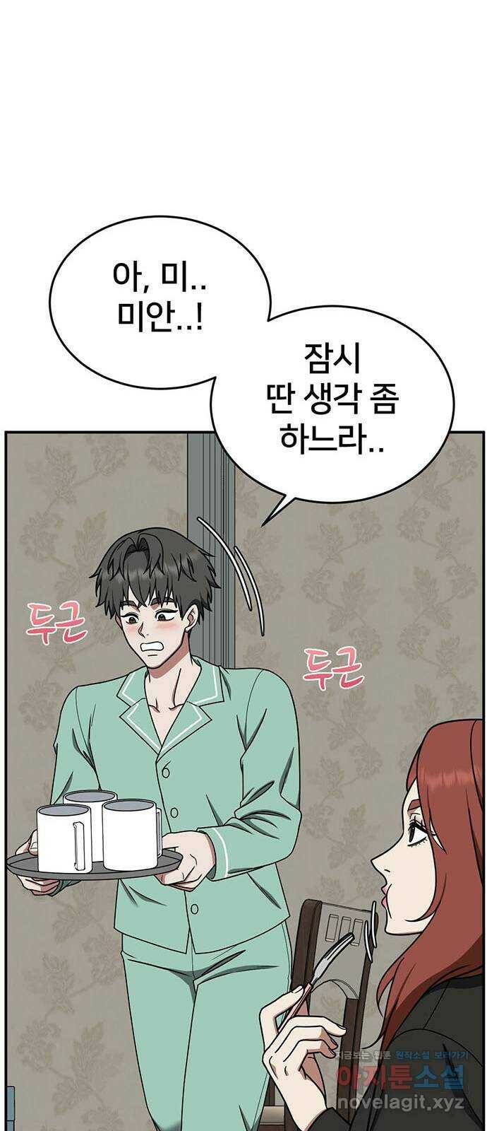 나를 바꿔줘 교태희 10 35