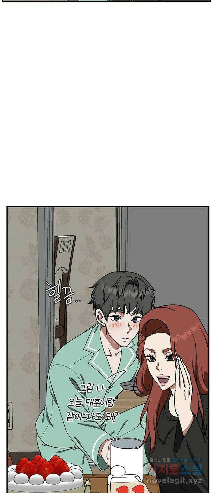 나를 바꿔줘 교태희 10 36