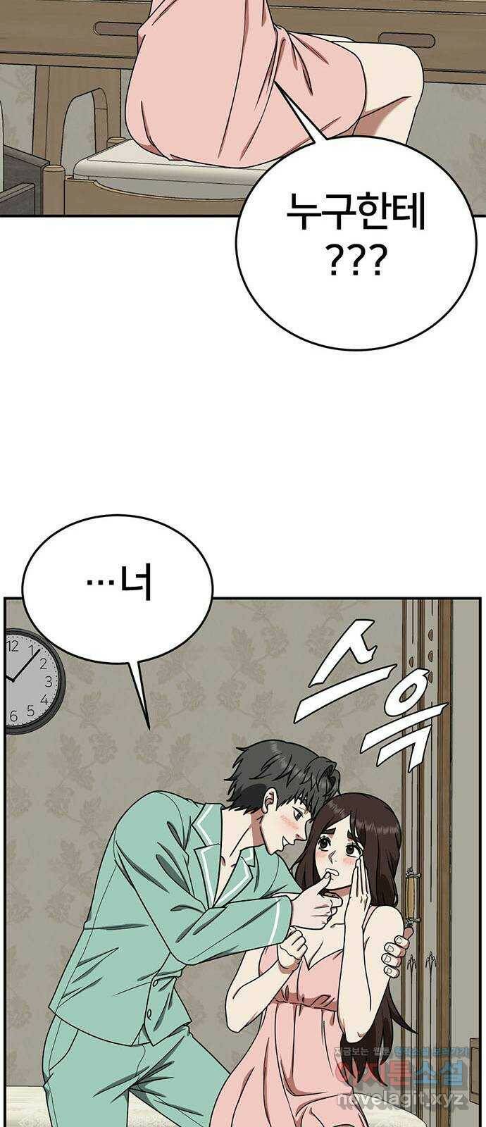 나를 바꿔줘 교태희 10 40