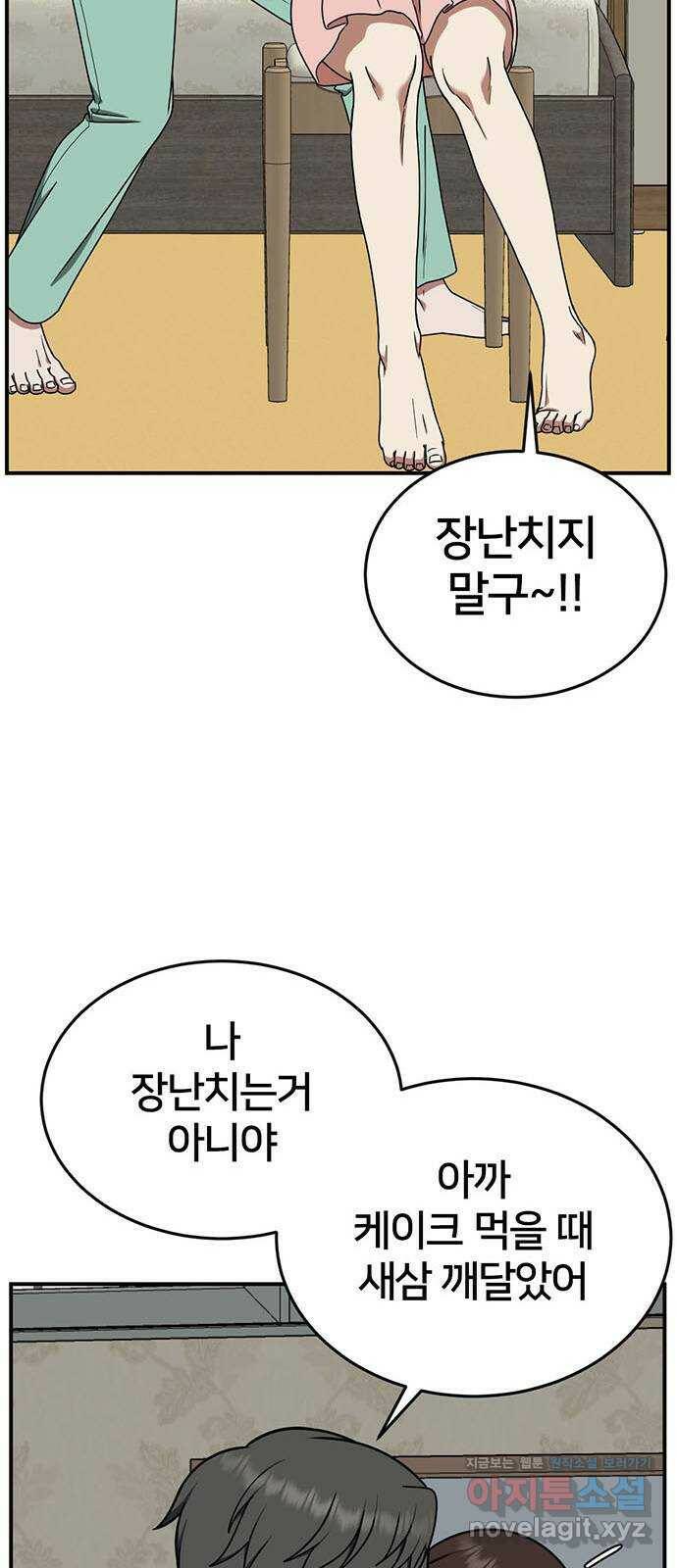 나를 바꿔줘 교태희 10 41
