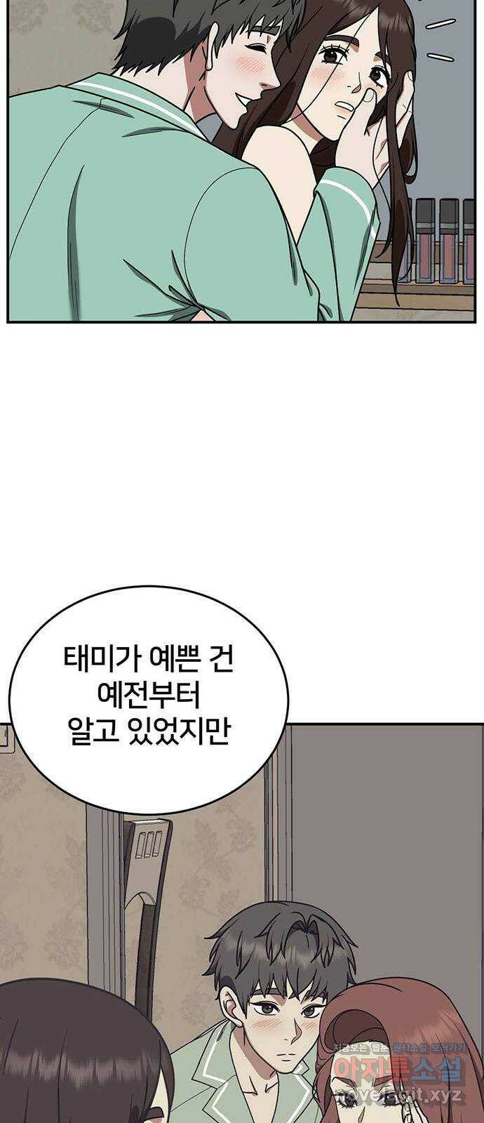 나를 바꿔줘 교태희 10 42
