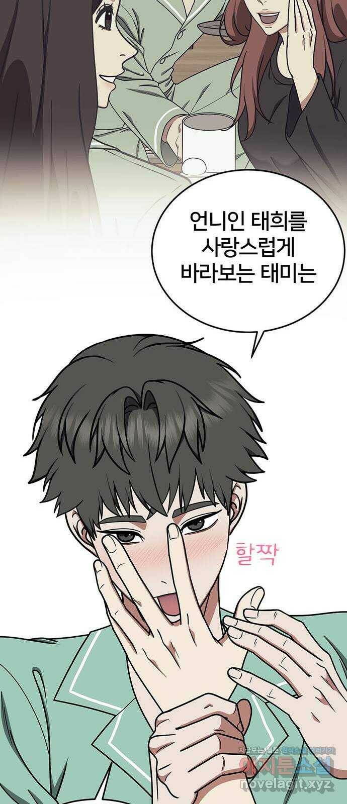 나를 바꿔줘 교태희 10 43