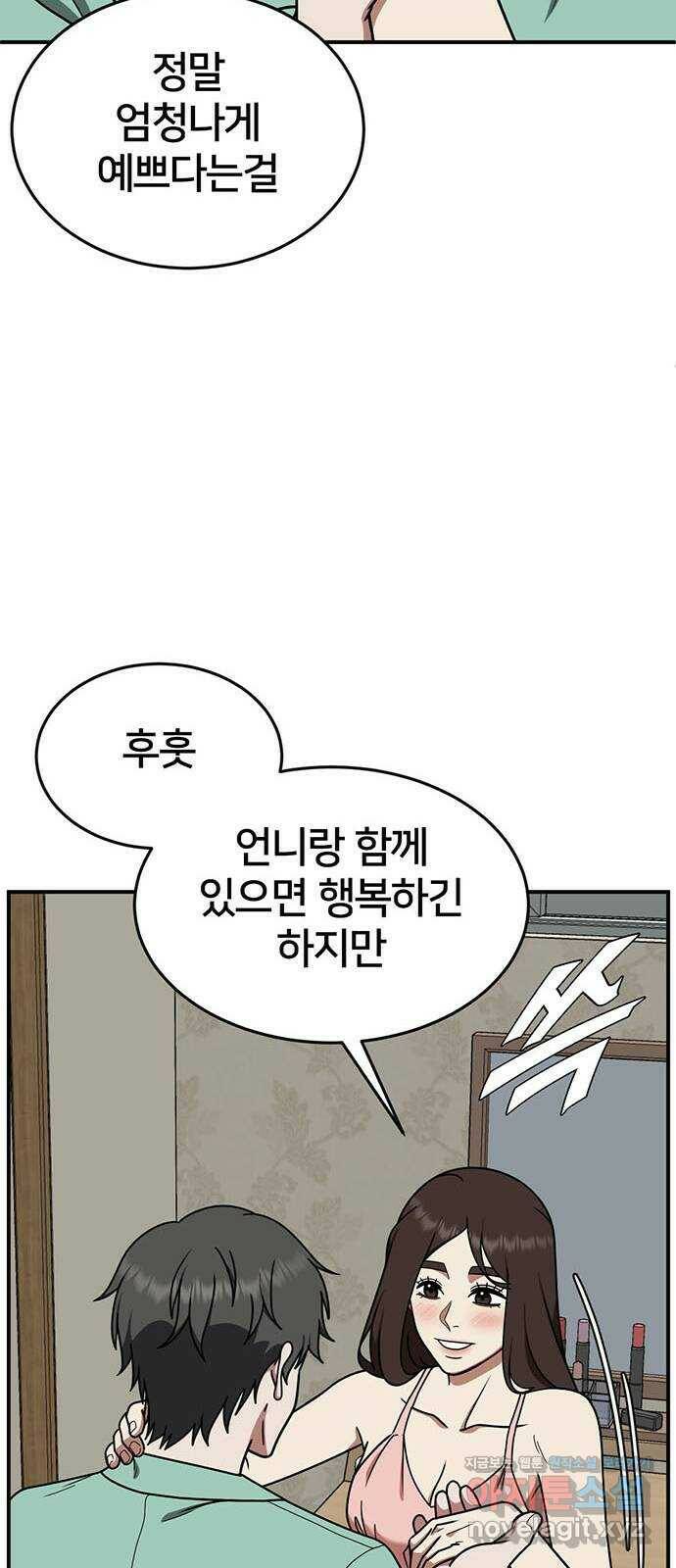 나를 바꿔줘 교태희 10 44