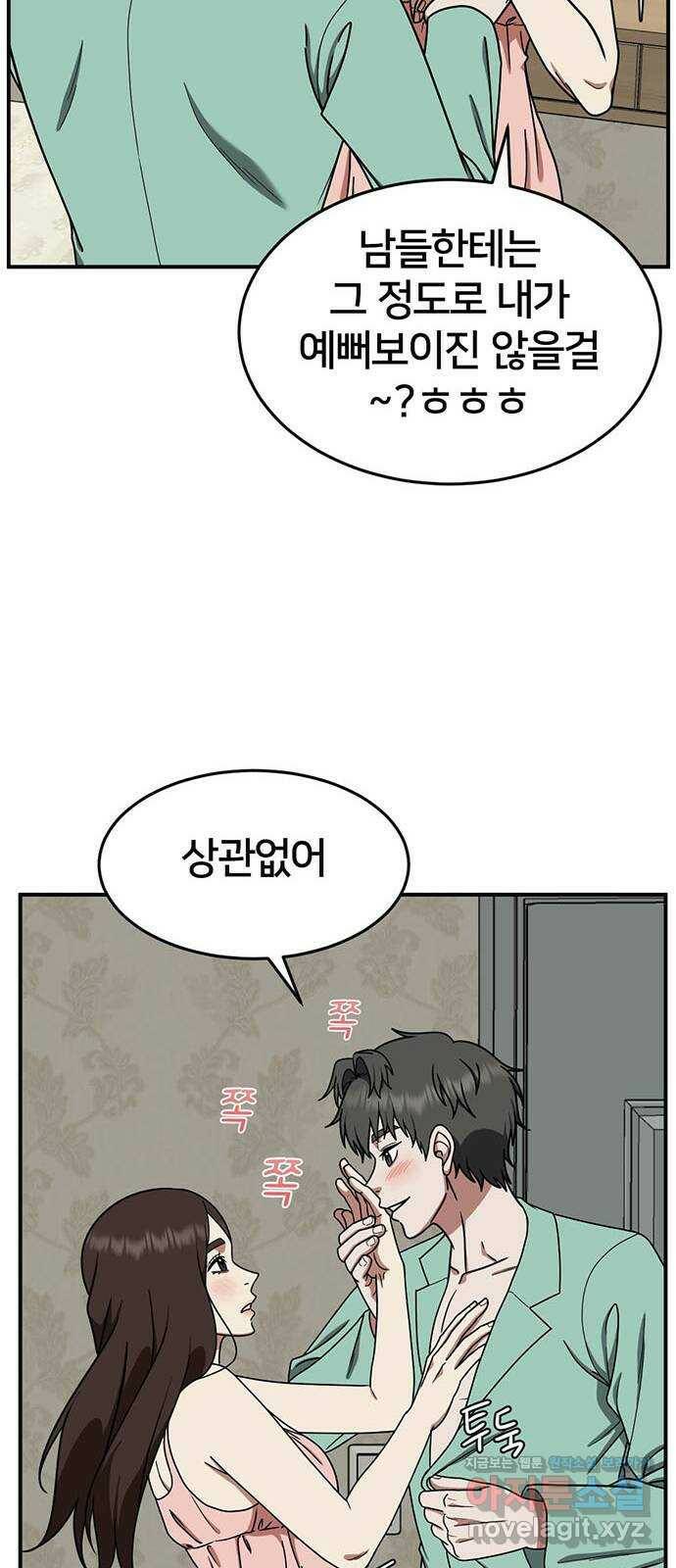 나를 바꿔줘 교태희 10 45