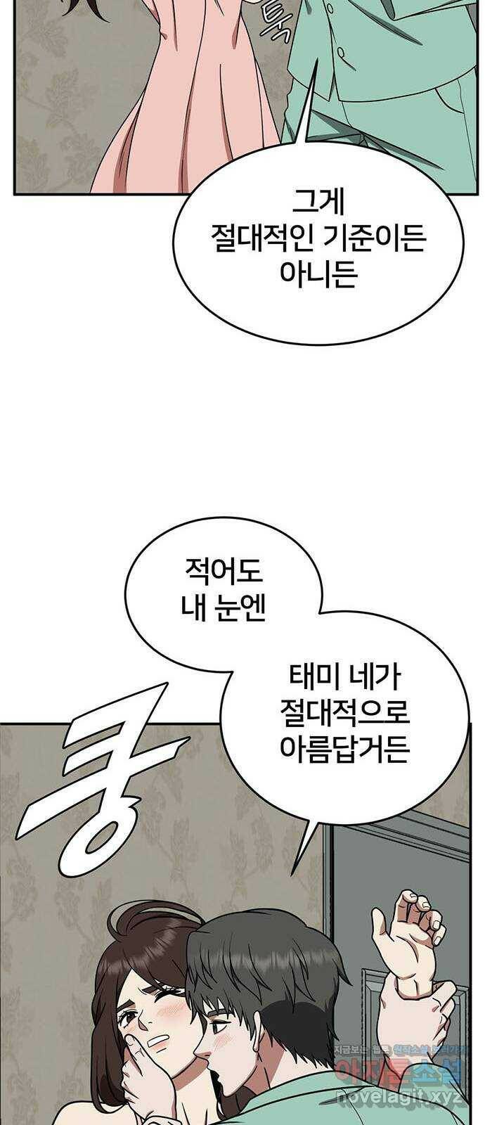 나를 바꿔줘 교태희 10 46