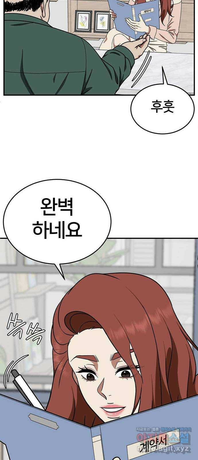 나를 바꿔줘 교태희 10 51