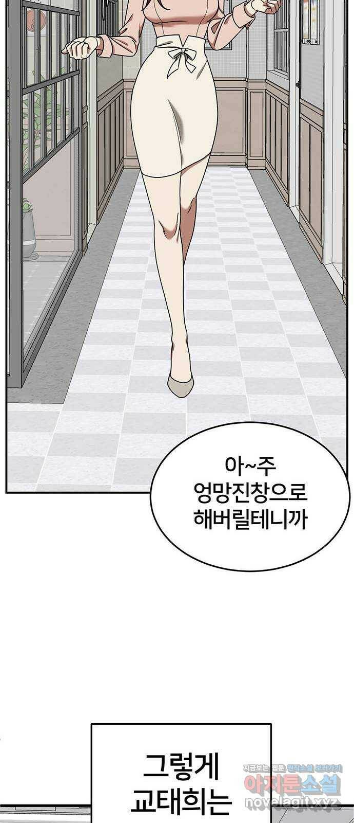 나를 바꿔줘 교태희 10 61