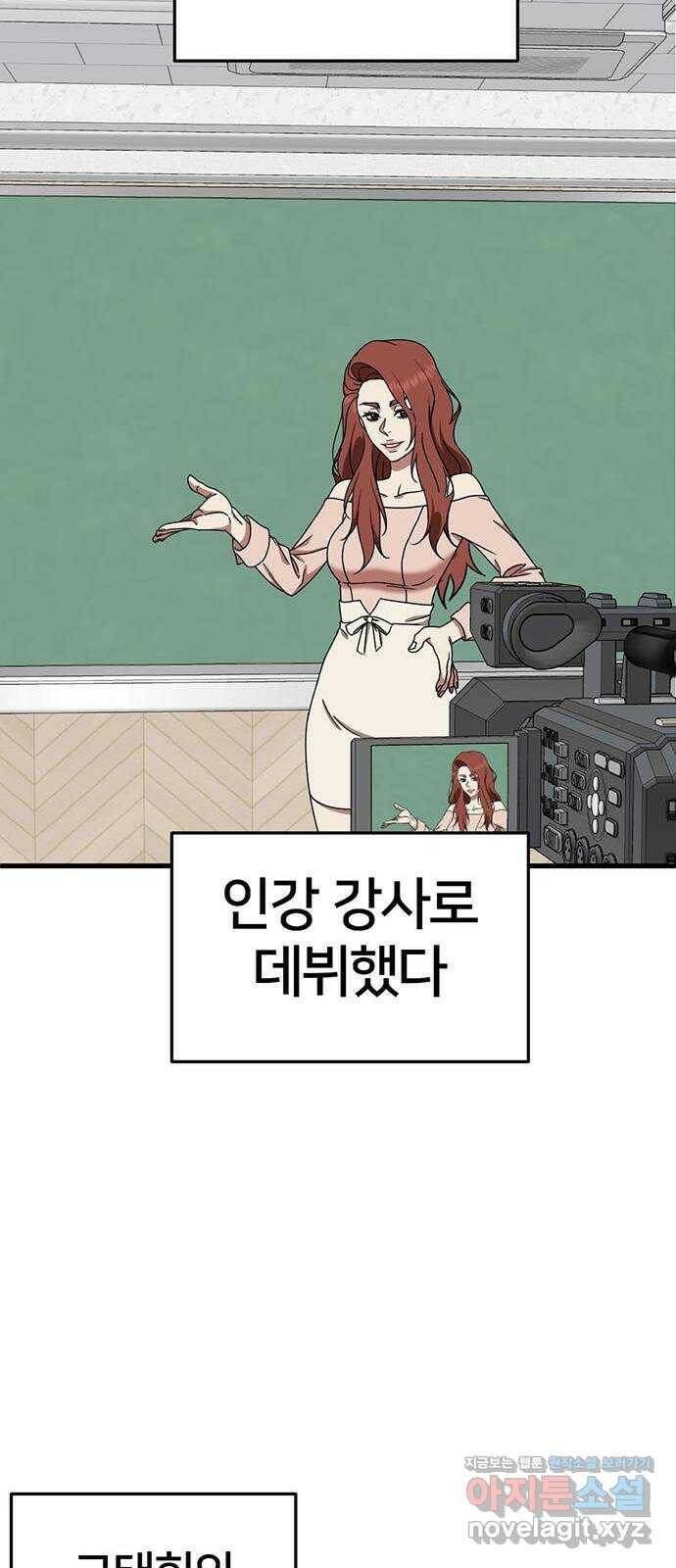 나를 바꿔줘 교태희 10 62