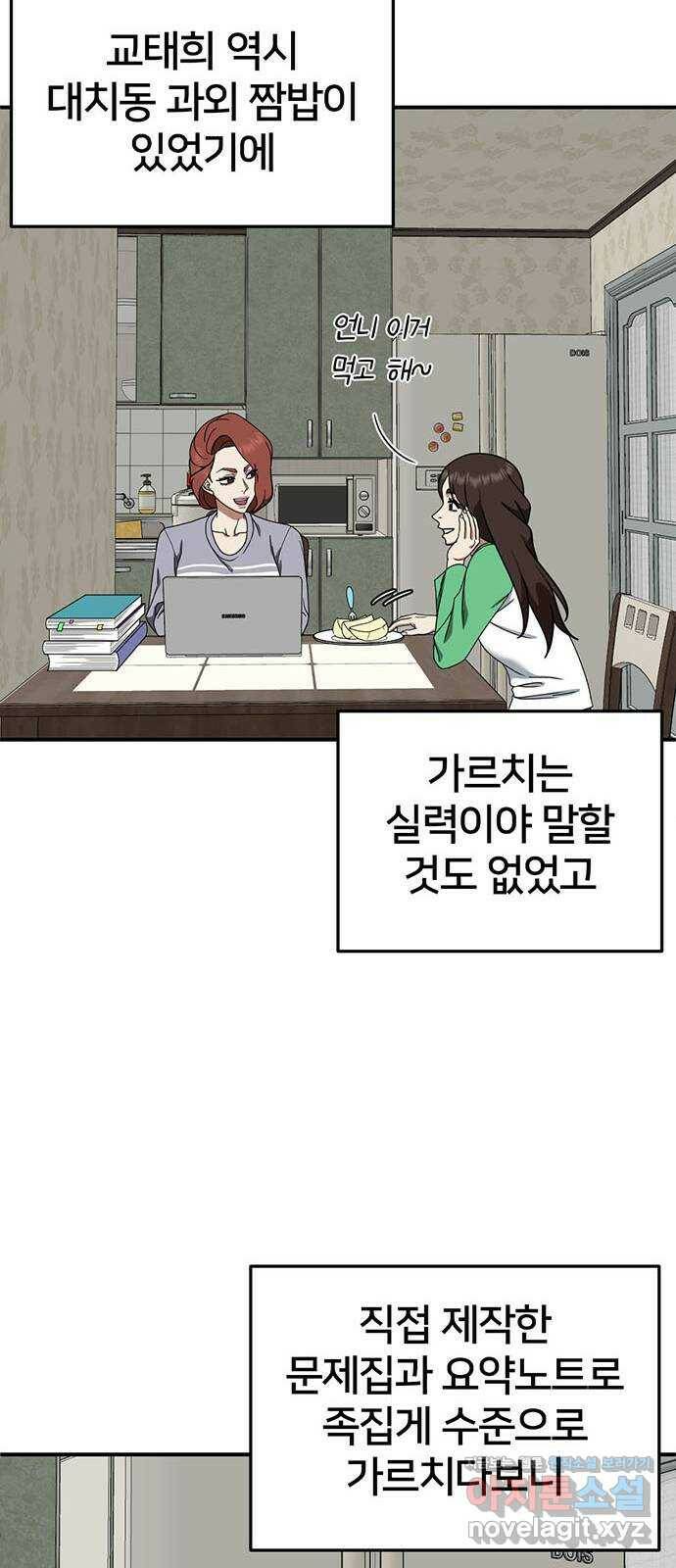 나를 바꿔줘 교태희 10 66