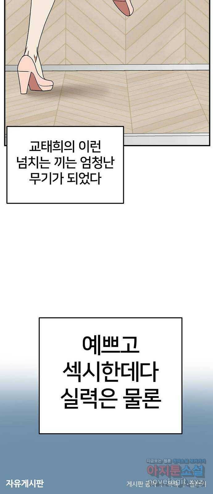 나를 바꿔줘 교태희 10 71