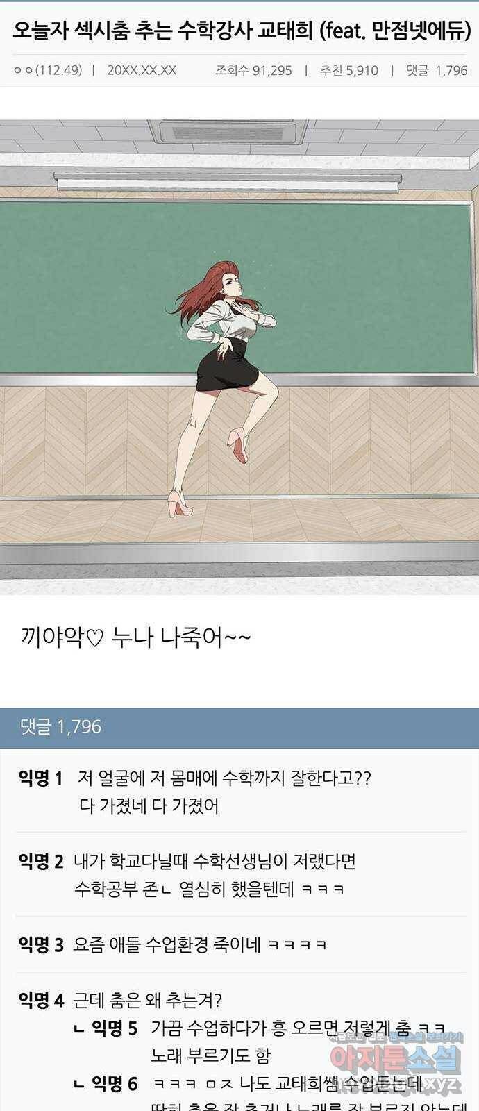 나를 바꿔줘 교태희 10 72