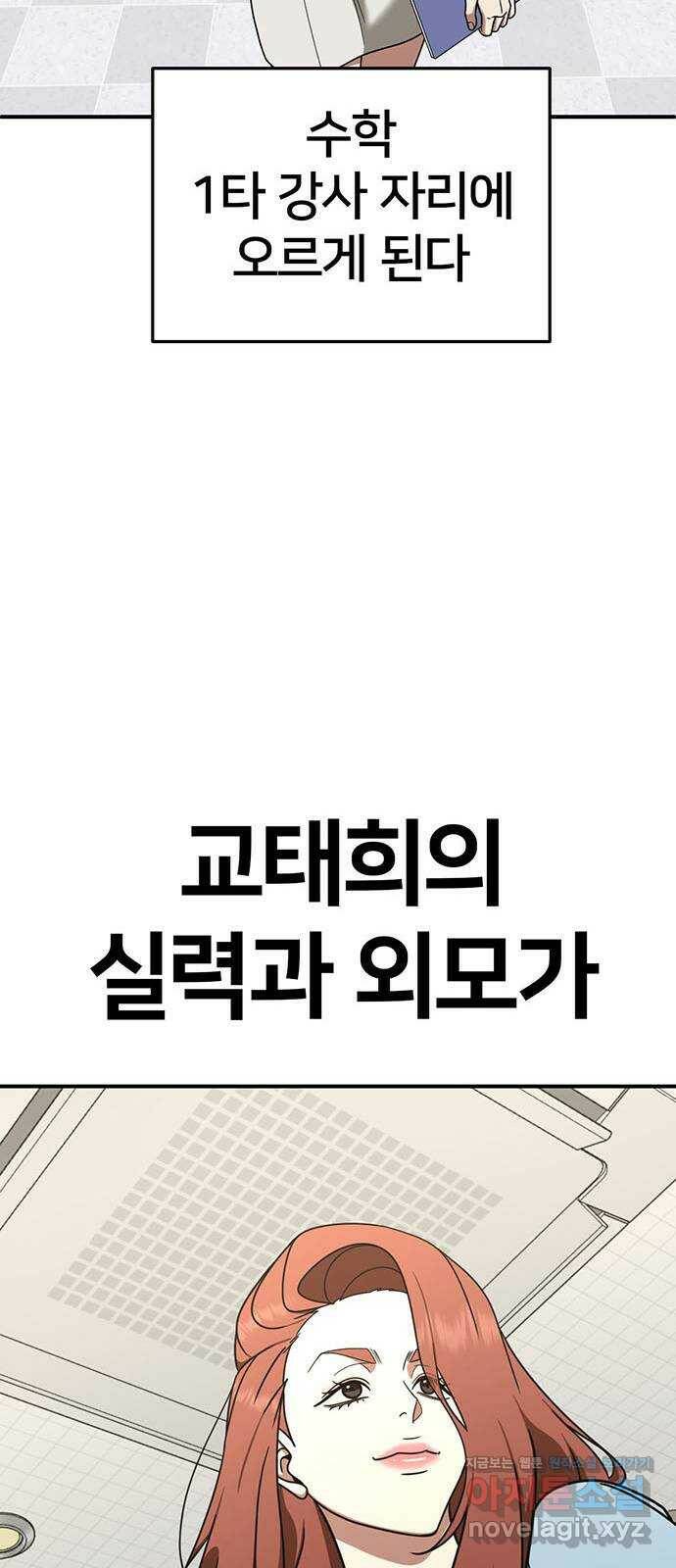 나를 바꿔줘 교태희 10 76