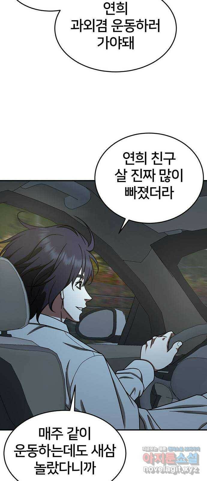 나를 바꿔줘 교태희 10 85