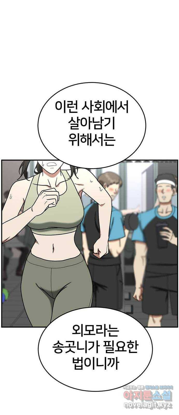 나를 바꿔줘 교태희 10 88