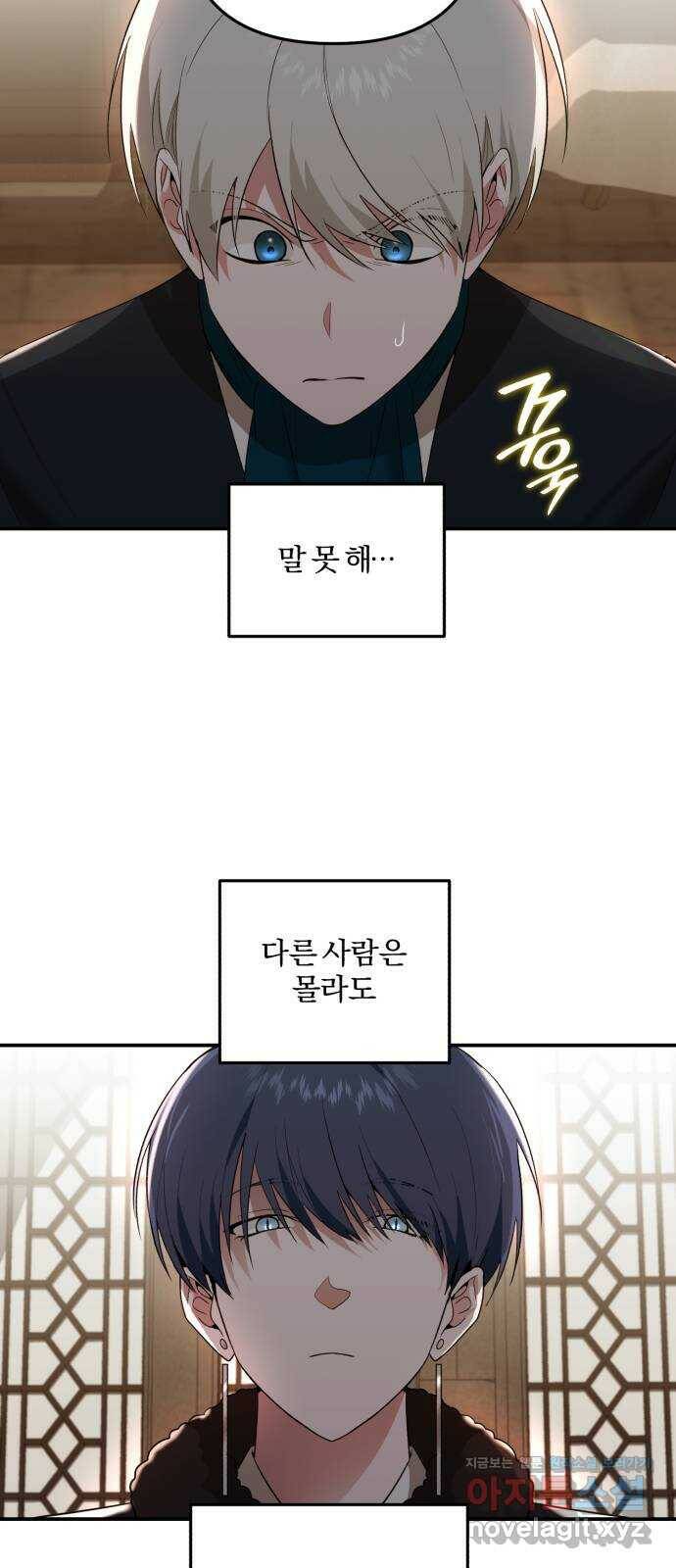 아침을 지나 밤으로 118화 2