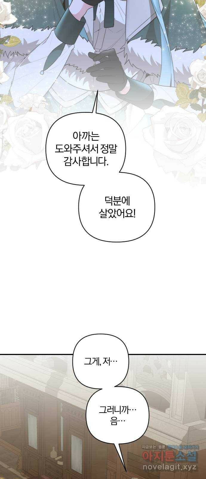 아침을 지나 밤으로 118화 9