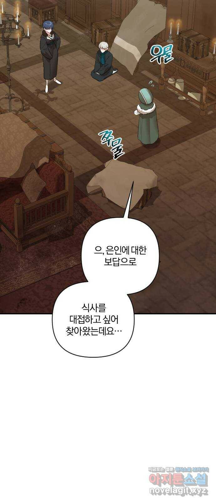 아침을 지나 밤으로 118화 10